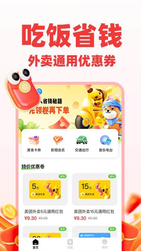 低价购物优惠v1.0.3