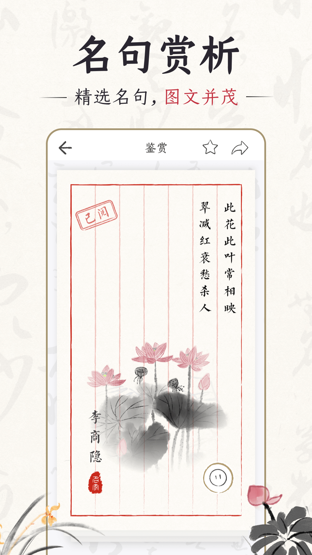 千古诵诗词v1.0.0