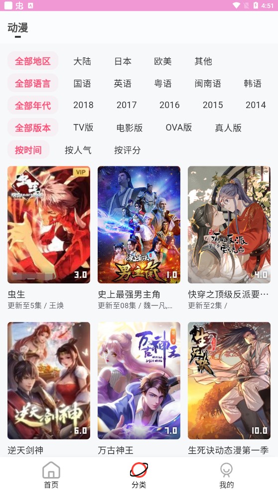 萌娘动漫v10.1.2