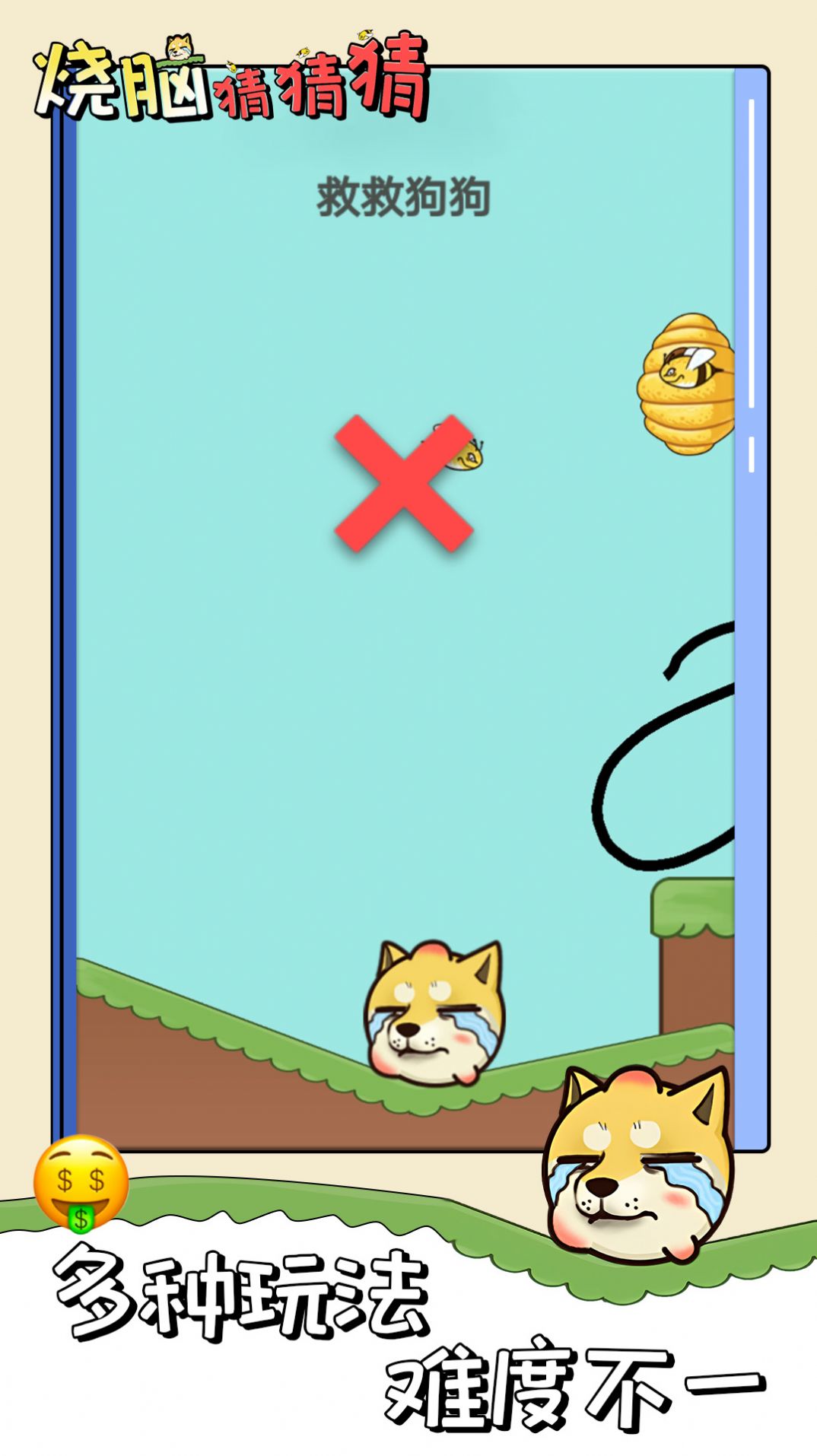 烧脑猜猜猜v1.0.0