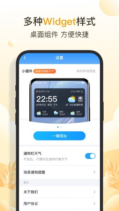 亮推快看天气v1.0.0