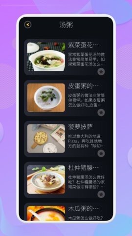 有机菜食谱v1.3
