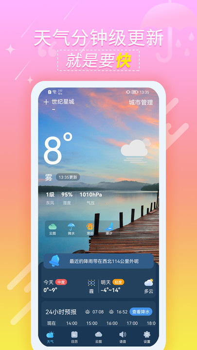 抖抖天气预报v1.0.1