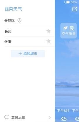 韭菜天气v1.0.4