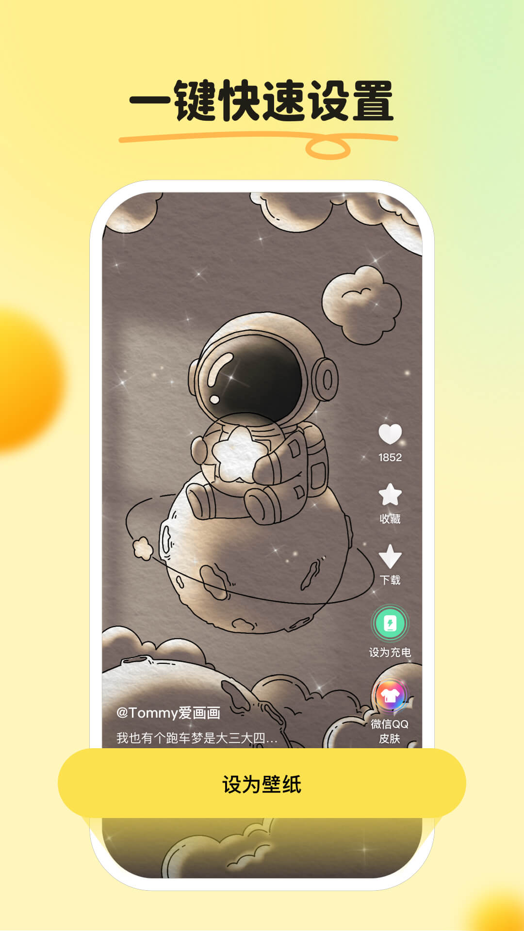 皮皮壁纸v1.5.1