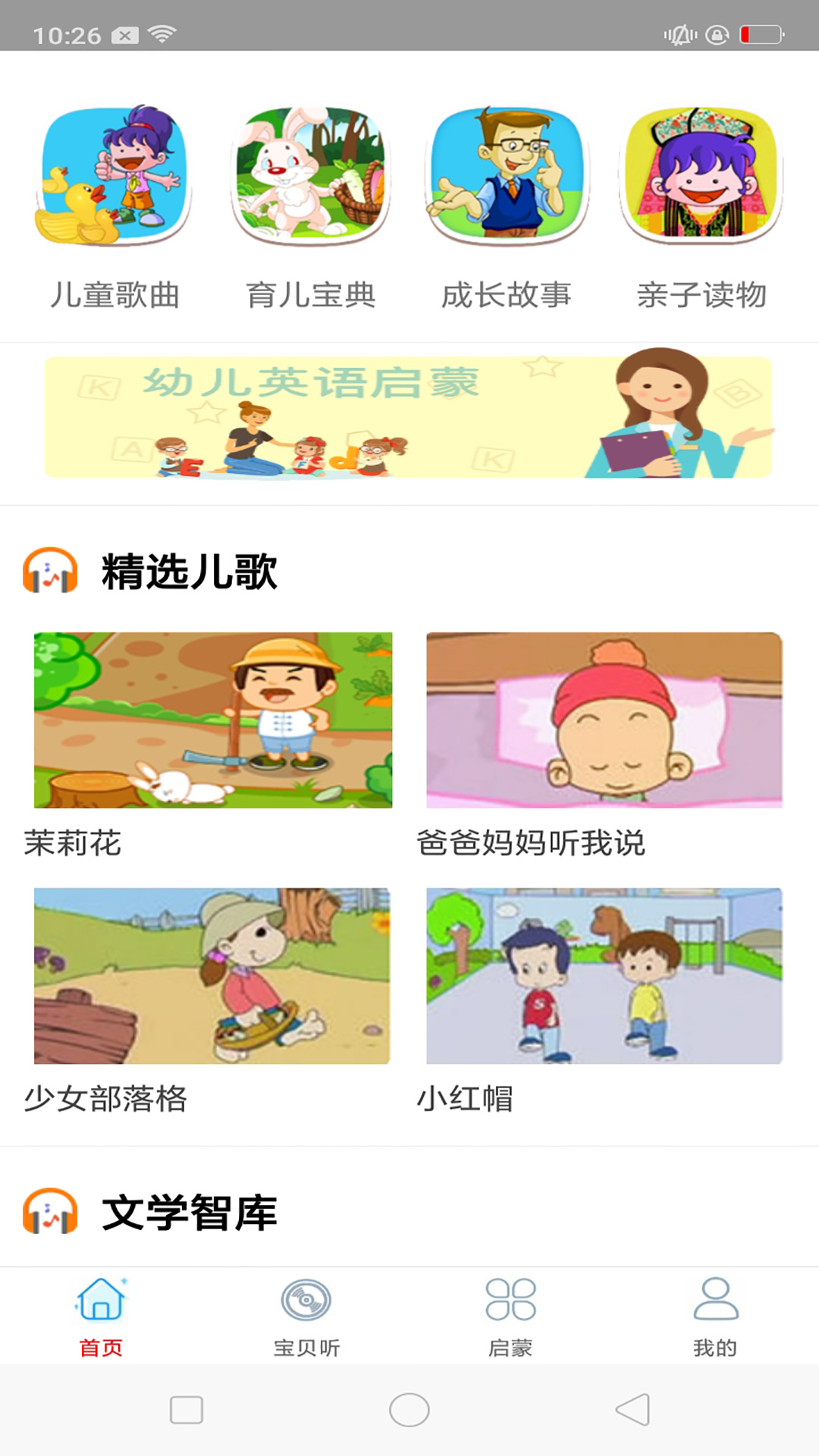 蒙听音乐v1.0
