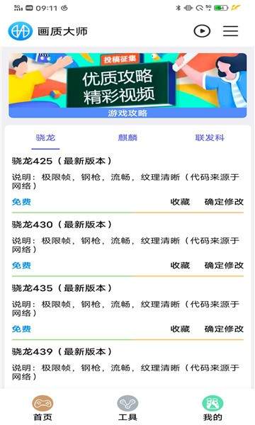 鲨鱼画质助手v1.75.00