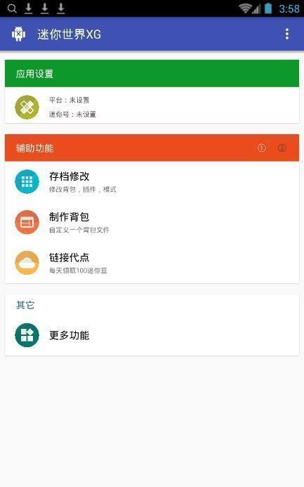 迷你世界xgv1.2