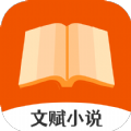 文赋小说v4.03.00
