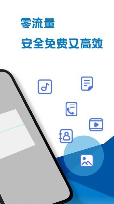 手机互传专家v3.0