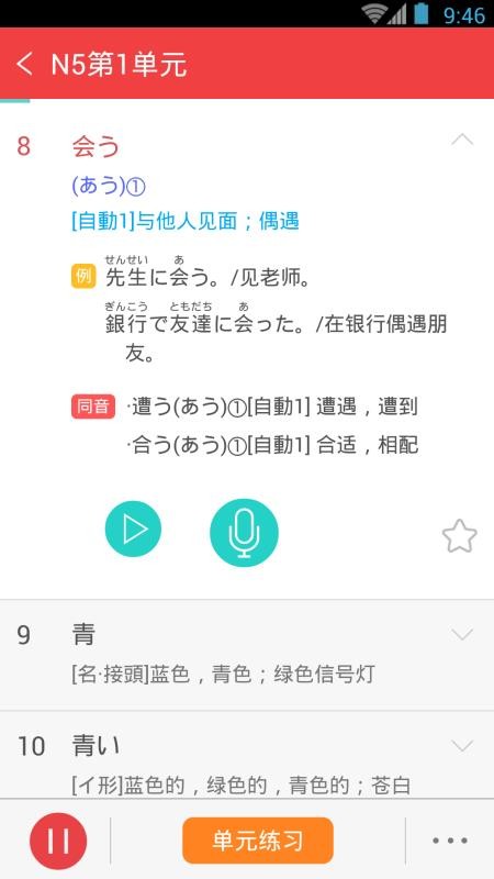 日语N5N4红宝书v3.5.4