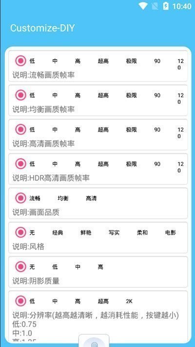 艾辰画质大师180帧8K版v1.9