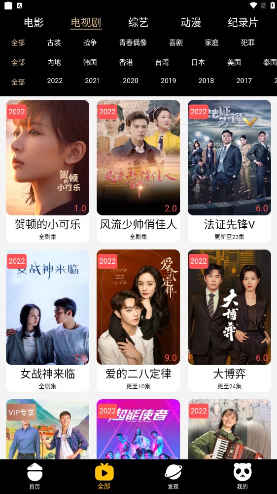 伊人追剧v3.9.4