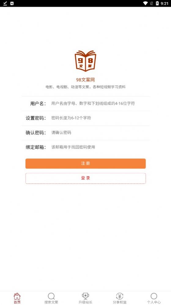 98文案v1.0.7