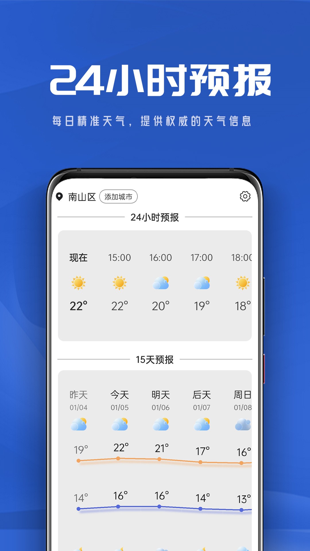 悠悠天气v1.0.0