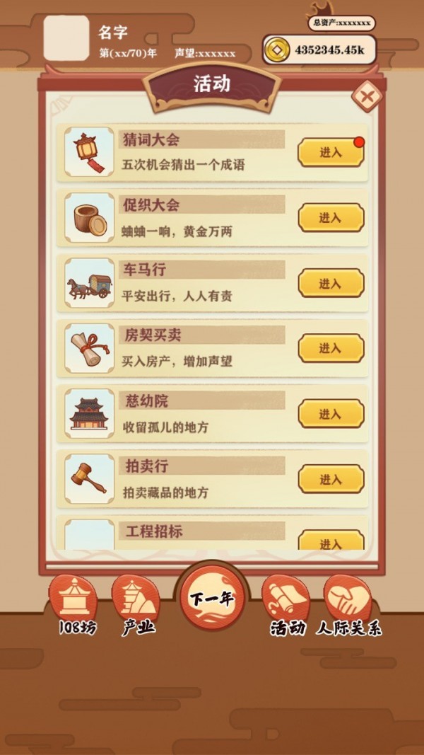 唐朝人生v1.0.5