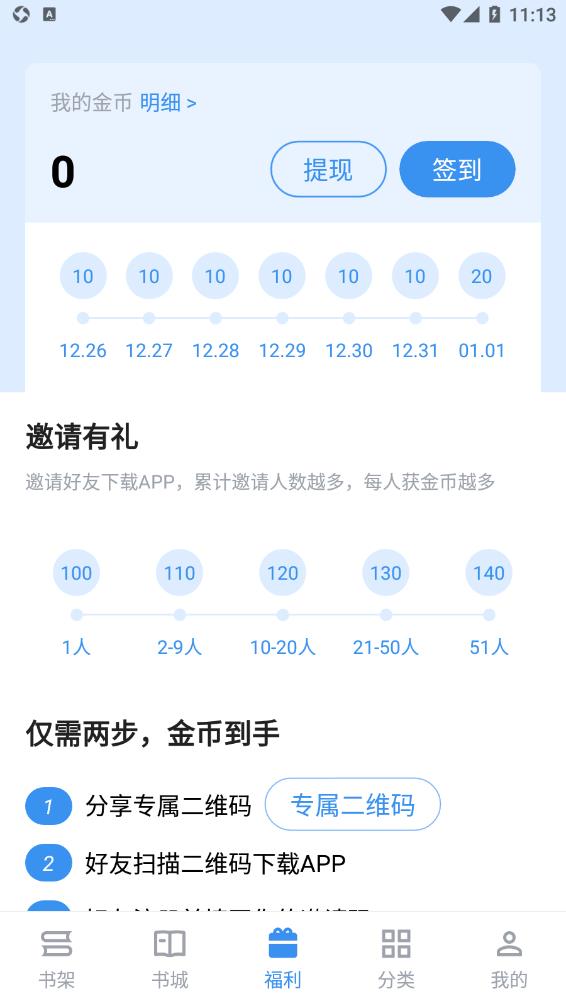 宝书免费小说v2.6.4