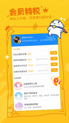 泡单词v3.4.6