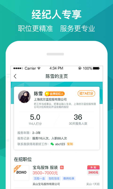 阿拉招聘v1.1.0