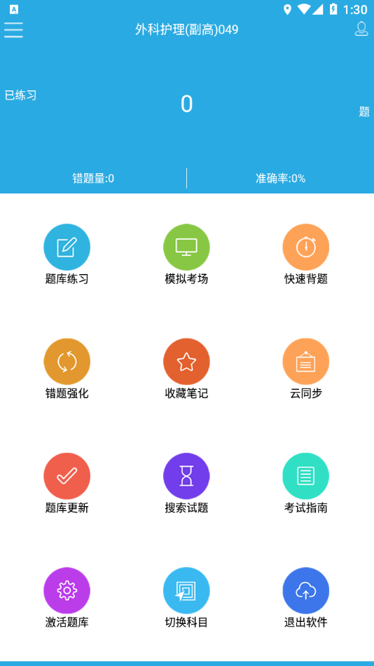 木子题库v13.5