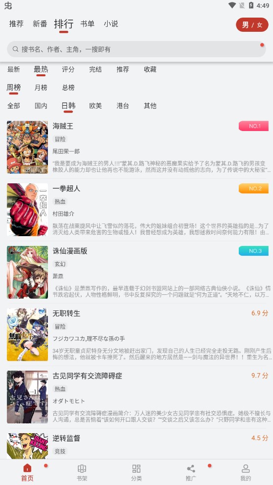 追漫大师免费版v9.191.209