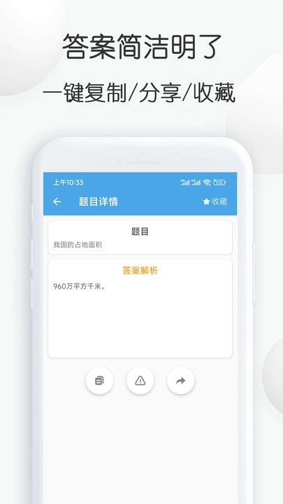 搜搜题v1.24