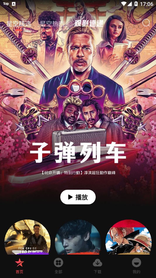 星空电影v1.0