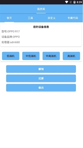 海绵画质助手v1.82.00