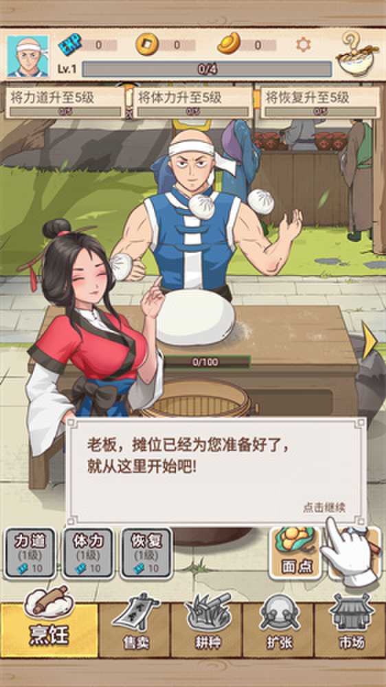 面点大师v0.0.5