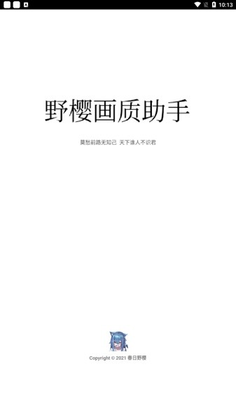 野樱画质助手1.8版v1.8.2