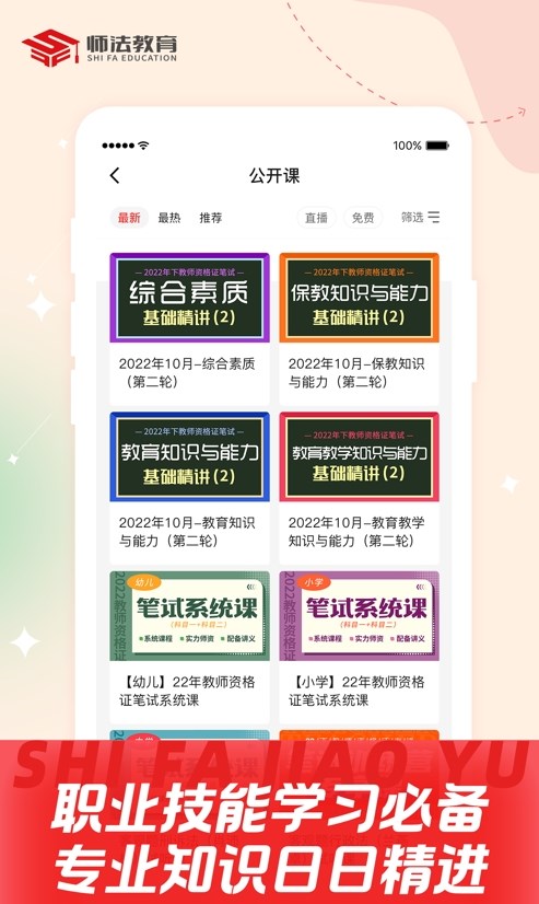 师法网校v1.1.7