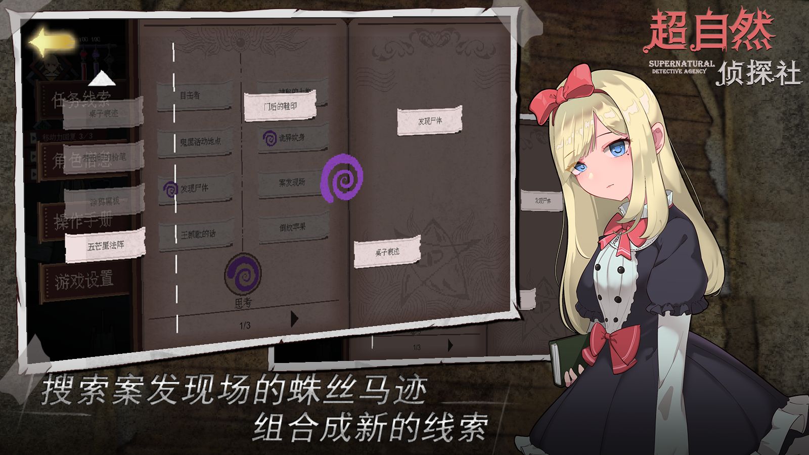 超自然侦探社v0.1