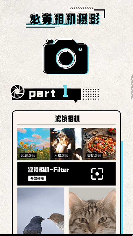 必美相机摄影v1.1