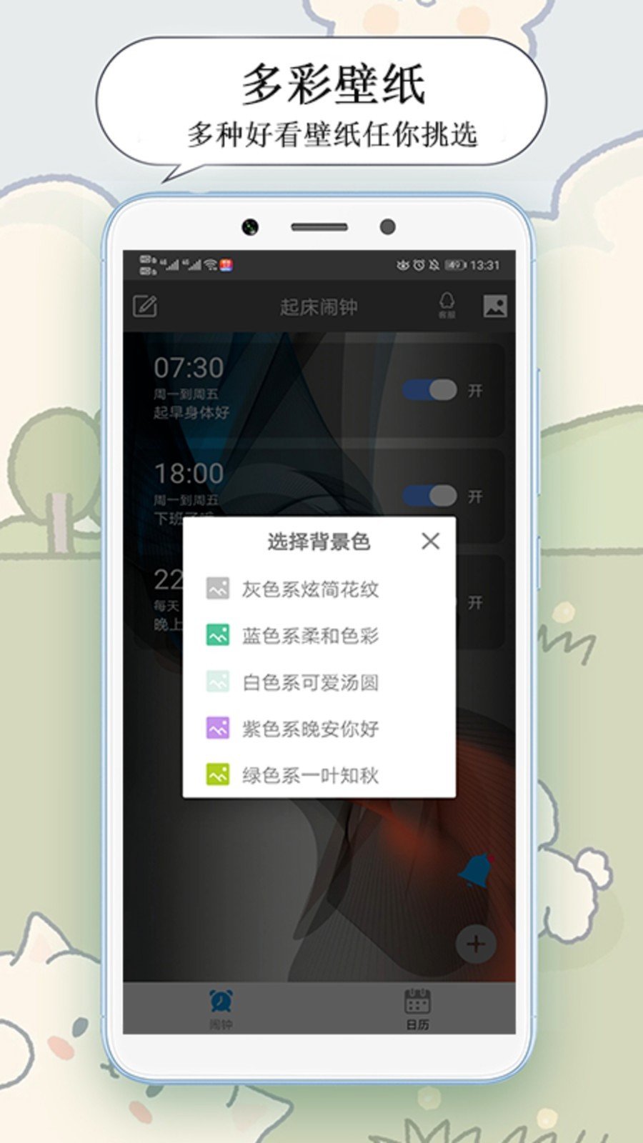 每日闹钟v4.7.12