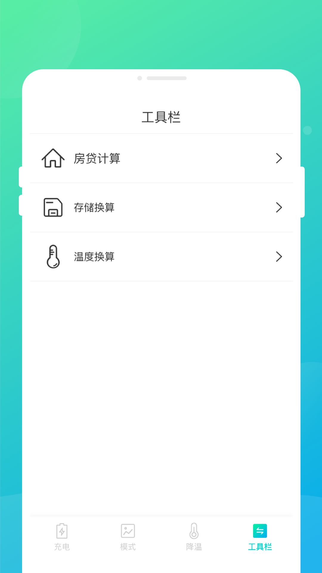 专业电池卫士v1.0.0