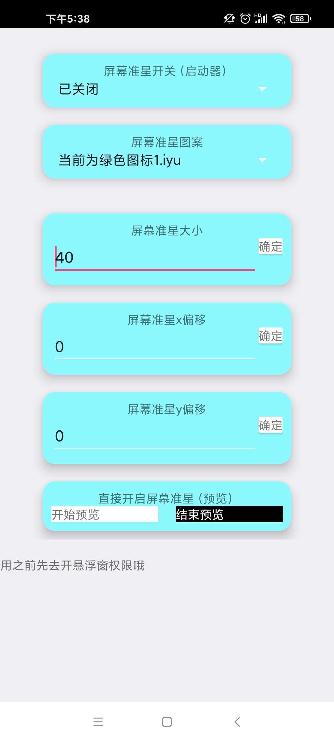 清风画质助手旧版v1.0.5