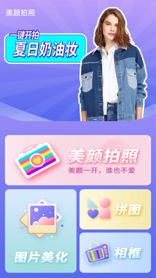 一颜甜美美颜自拍相机v1.0.3