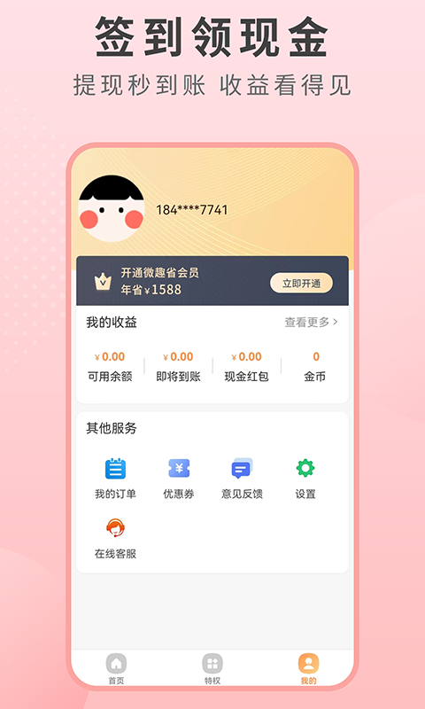 微趣省v1.2.14