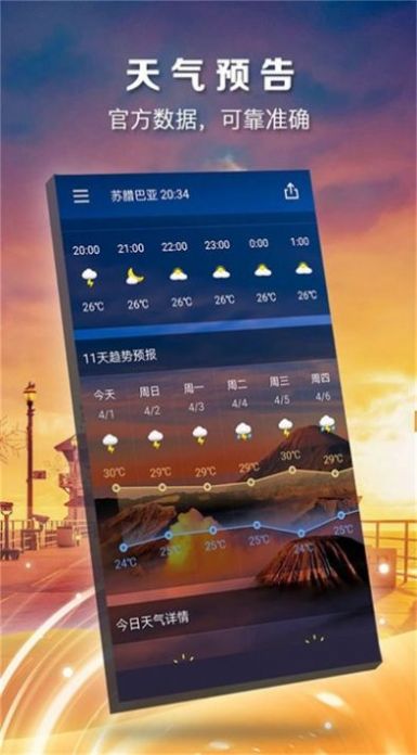 知时天气v1
