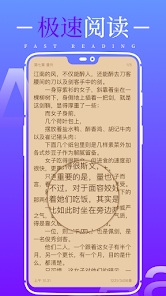 极速小说v1.0.2