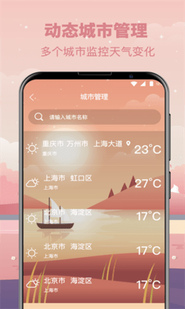 贴心天气预报v3.28.91