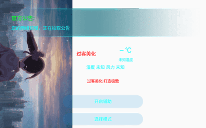 过客美化包v1.80.00