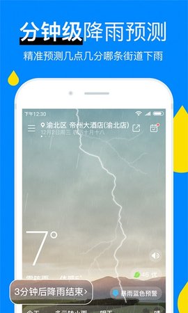 今日天气预报v8.08.9