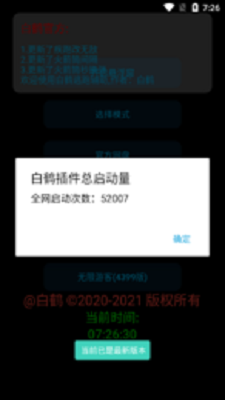 仙鹤辅助器2.0版v2.0