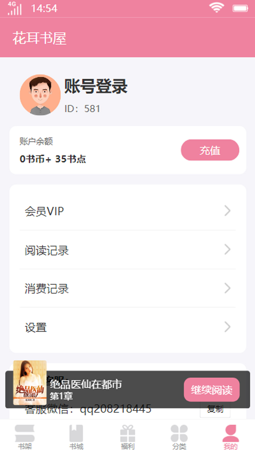 花耳书屋v3.4.6