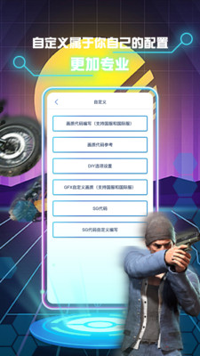 画质修改助手v1.1.1