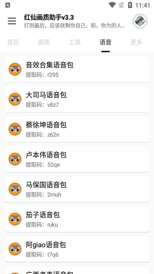 红仙画质助手v3.0