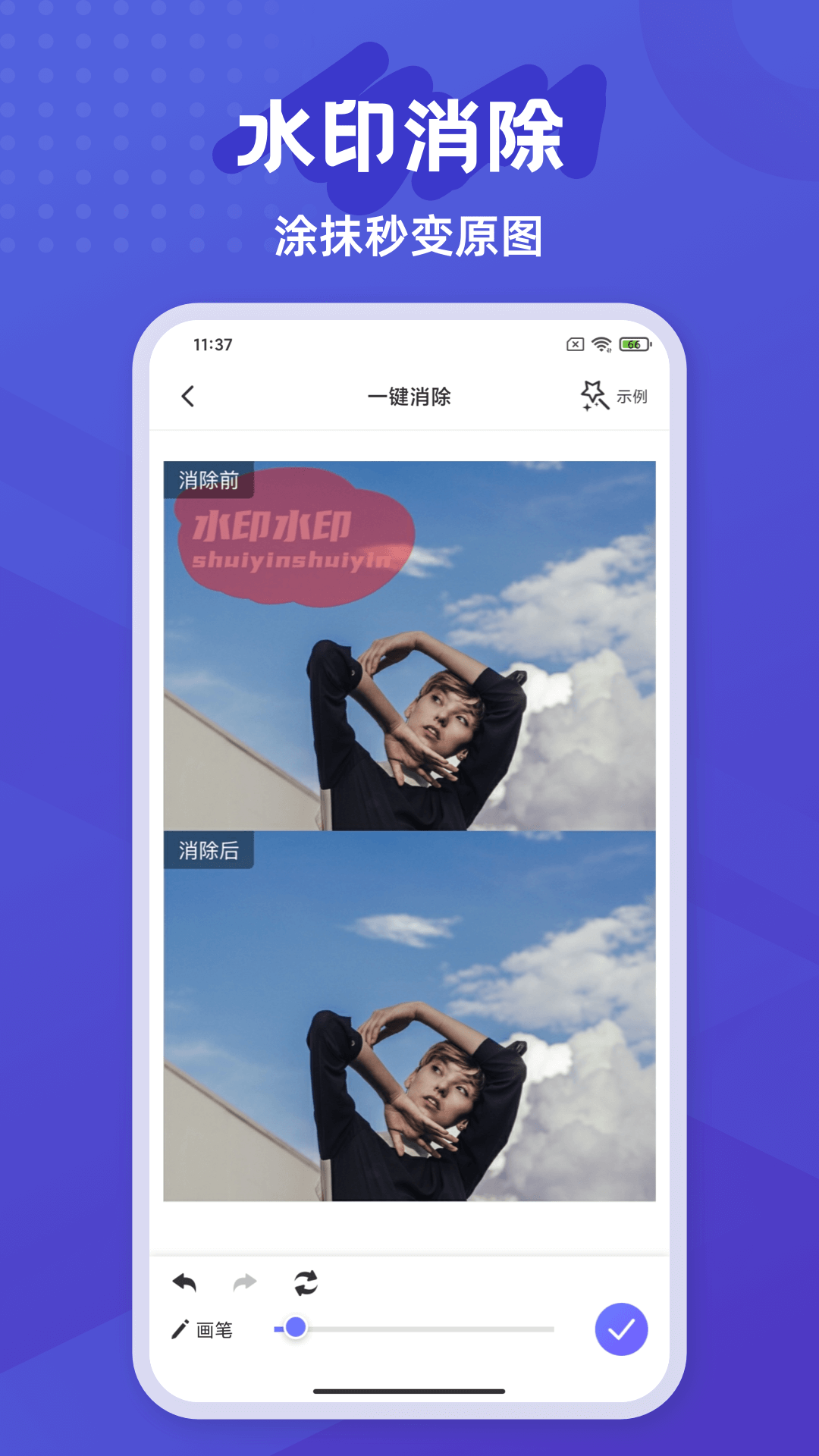 水印橡皮擦v1.0.2