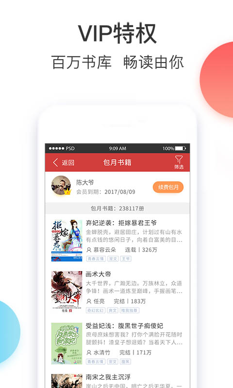 追小说v2.5.3