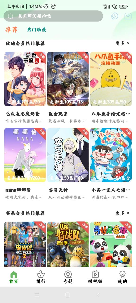 爱动漫v5.1.8.10